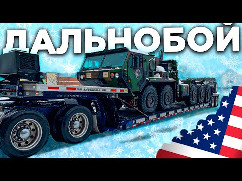 Видео: Дальнобой по США. Рабочая Неделя. Будни Дальнобойщика.