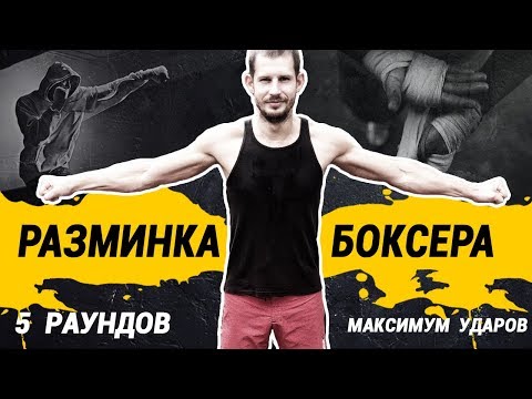 Видео: Бокс - отработка быстрых и легких ударов