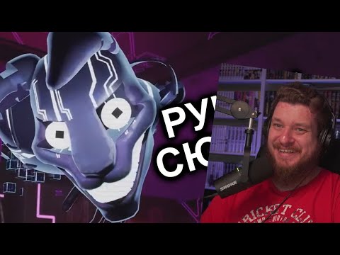 Видео: FNAF Ruin Заруинил Сюжет (или нет?) | РЕАКЦИЯ НА N-time