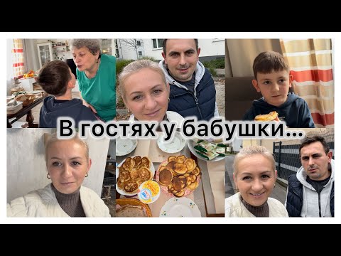 Видео: В гостях у бабушки ✔️ гостинец ✔️ прогулка ✔️ наши выходные в кругу семьи ✔️ Влог 