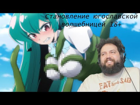 Видео: БЭБЭЙ СМОТРИТ СТАНОВЯСЬ ВОЛШЕБНИЦЕЙ 18+ (15октCENSORED)