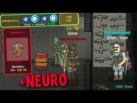 Видео: Теперь Зарабатываю NEURO ► Pocket ZONE [№10]
