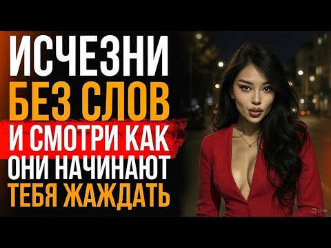 Видео: МОЛЧА ИСЧЕЗНИТЕ ИЗ ИХ ЖИЗНИ_ 9 ЭМОЦИЙ,КОТОРЫЕ ОНИ ИСПЫТУЮТ КОГДА ВЫ УЙДЕТЕ НЕ СКАЗАВ НИ СЛОВА