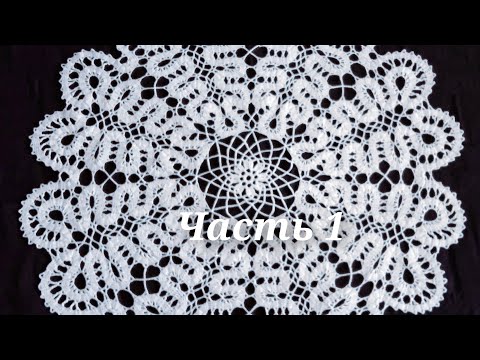Видео: Салфетка в стиле брюггского кружева/ Часть 1