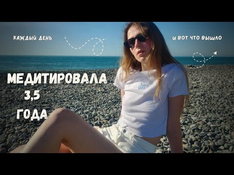 Видео: Почему мне не хотелось медитировать, но я продолжала