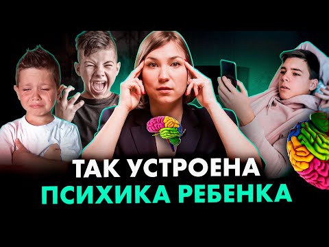 Видео: ЭТО нужно знать, если вы хотите воспитать психически-здорового ребенка!