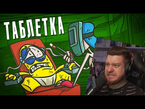 Видео: МЫ создали ТАБЛЕТКУ ЗНАНИЙ. Побочка гарантируется (Анимация Доктор Гнус ) | РЕАКЦИЯ НА ДОКТОРА ГНУСА