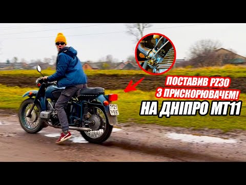 Видео: ПОСТАВИВ КИТАЙСЬКІ КАРБИ PZ30 з ПРИСКОРЮВАЧЕМ на СВІЙ ДНІПРО МТ 11-ПОВАЛИВ!