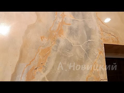 Видео: Мой Оникс. Имитация Венецианская декоративная штукатурка VENETIAN PLASTER STUCCO #art #artwork