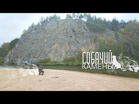 Видео: Скала "Собачий камень".