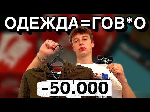 Видео: ПРО*БАЛ 50.000Р НА ОДЕЖДЕ! НЕ ПОВТОРЯЙ МОИХ ОШИБОК. 2СЕРИЯ...
