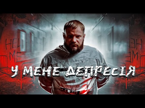 Видео: Що ви знаєте про Антидепресанти? Історія депресії, психології та нейробіології.