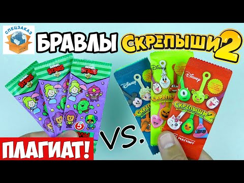 Видео: Бравлы vs Скрепыши! Плагиат! Сравнение Акции Пятерочка Магнит Бравл Старс | СПЕЦЗАКАЗ