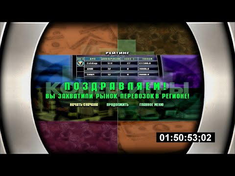 Видео: Дальнобойщики 2 за 1.50.53 (аркада, сегментированный спидран)