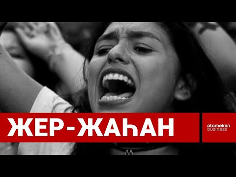 Видео: Адам азайып барады, жастан кәрі көп / Шыны керек 23.05.2023