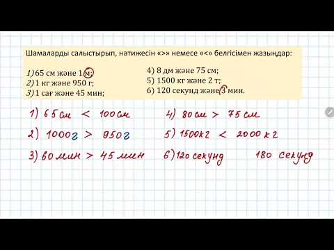 Видео: Натурал сандарды салыстыру. Қос теңсіздік