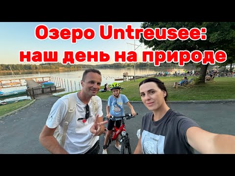 Видео: Германия 🇩🇪Велики, солнце и вкусняшки: идеальный день на природе!
