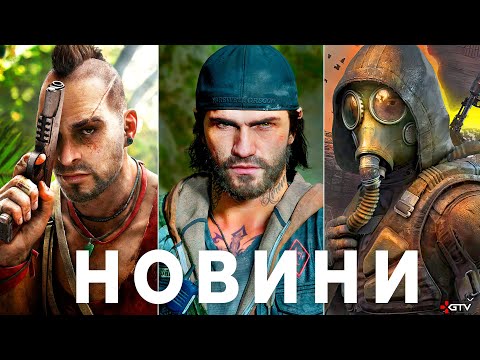 Видео: Far Cry, GTA 6, Клоунада Call of Duty, Роз..об Battlefield 6, Майбутнє STALKER 2, Слони Valve, Mafia
