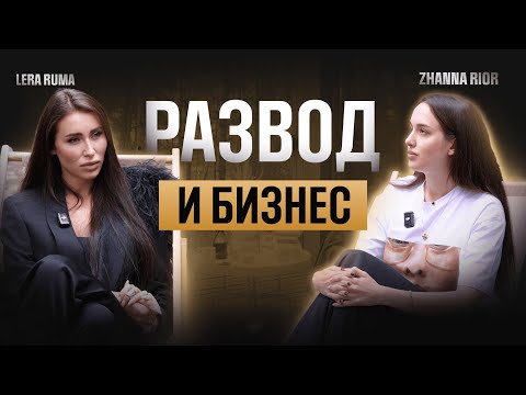 Видео: От мастера маникюра к собственному бренду: Как заработать миллион и cохранить cемью | Zhanna Rior