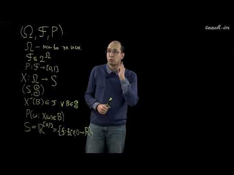 Видео: Шкляев А.В. - Теория случайных процессов - 1. Случайные последовательности