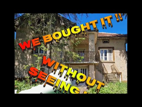 Видео: МЫ КУПИЛИ ДОМ В БОЛГАРИИ, НЕ ВИДЯ ЕГО!!! #болгария #переезд