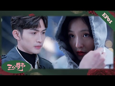 Видео: 【EP01】Встреча! Сян Юань ночью видит первую любовь Сюй Яньши — теперь он признался первым!💞