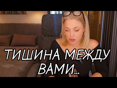 Видео: 😱ШОК❗️ОБА МОЛЧИМ❗️ 🚩КОНЕЦ ИЛИ ПАУЗА🤷‍♀️⁉️