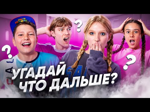 Видео: Ну а Что БЫЛО ДАЛЬШЕ?? Челлендж у МИЛАНЫ #1
