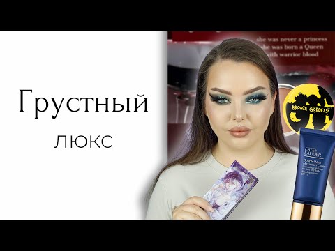 Видео: Разговорный тест: люкс, бронзер neblednaya и грусть от Dior