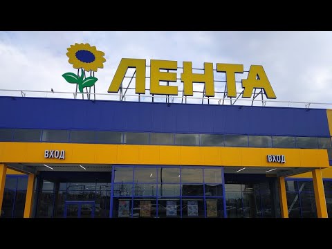 Видео: гипермаркет «ЛЕНТА», июнь 2020😃😊😊