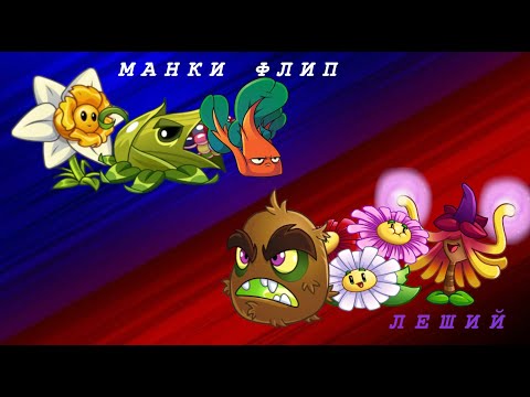 Видео: Манки флип vs Леший! Первая битва I чемпионата алкаша