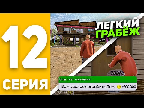 Видео: ПУТЬ БОМЖА В MadOut2 #12 - ЗАРАБОТОК НА ОГРАБЛЕНИИ ДОМОВ В BLACK RUSSIA / МАДАУТ 2