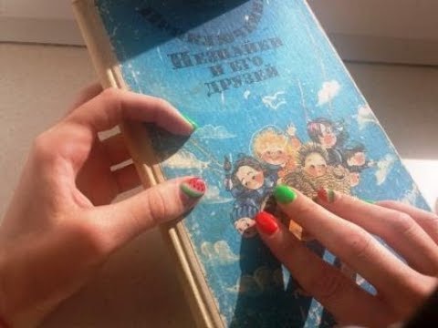 Видео: ~ASMR АСМР Страница в Инстаграм. Детская книжка про Незнайку. Шёпот, тэппинг/Whispering, tapping