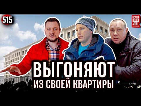 Видео: Застройщики обезумели!!! Выгоняют клиентов из жилья и вымогают деньги.