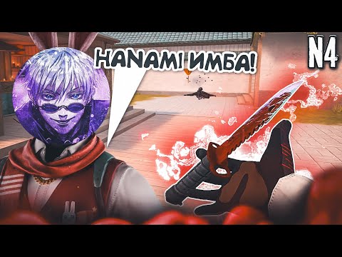 Видео: ПОСЛЕДНИЙ РЫВОК! КАЛИБРОВКА ТОЛЬКО НА HANAMI #4