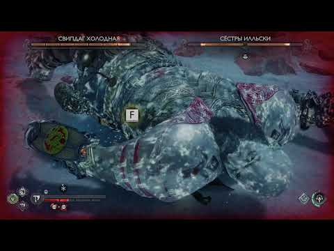 Видео: God of War: Ragnarök - [44] ласт босс Альвхейма