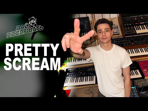 Видео: ДАЙ ПОСЛУШАТЬ: Pretty Scream показывает биты для Travis Scott, RAVE PARTY и летнего утра