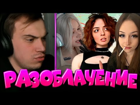 Видео: КОРЯ БЫЛА НЕ ТА ЗА КОГО СЕБЯ ВЫДАЕТ! РАЗОБЛАЧЕНИЕ НА ВСЕХ ДЕВУШЕК ГЛЕБА | BANDA KISHKOV