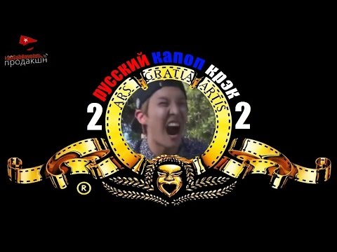 Видео: РУССКИЙ НАРОДНЫЙ КАПОП КРЭК | ЧАСТЬ 2 | drzuzya