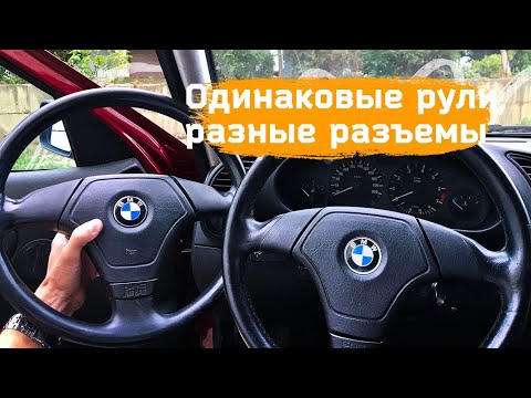 Видео: Замена руля на BMW E36. От E46 не подходит?