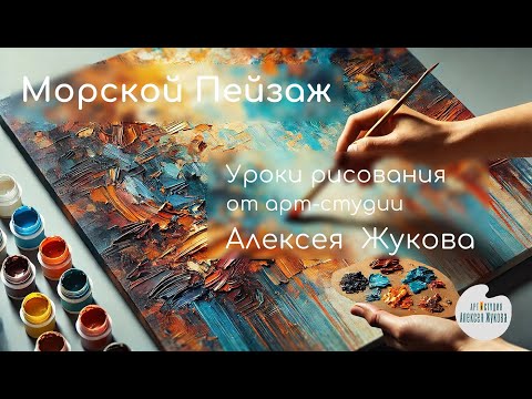 Видео: Урок по рисованию кораблей маслом