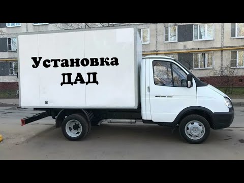 Видео: Схема установки дад на микас 7.1