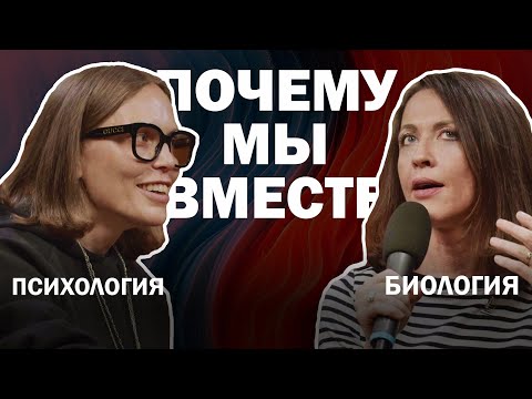 Видео: Почему мы вместе? Социальность в биологии и психологии //  Тимонова (ВКУЗ) + Артеменко (ЯСНО)