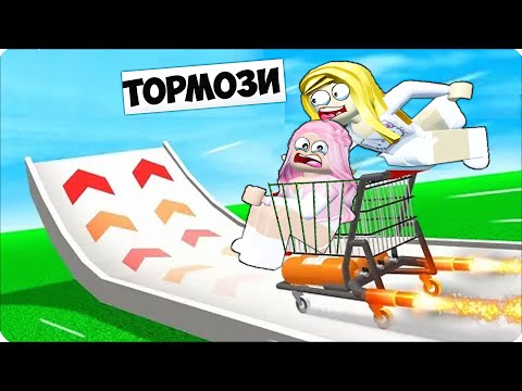 Видео: 🥶 СУМАСШЕДШИЕ ГОНКИ в РОБЛОКС! Мы СМЕЯЛИСЬ ДОЛГО! Нубик Леска ROBLOX!