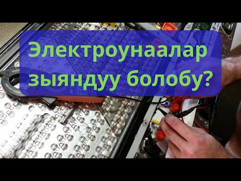 Видео: Электромобилдер зыяндуу болобу?