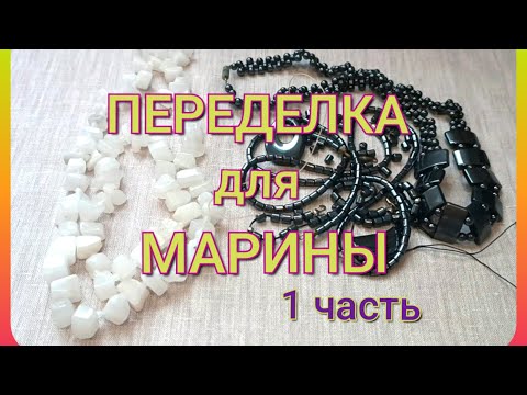 Видео: ПЕРЕДЕЛКА для Марины из Костромы 🎄       ( 1 часть )