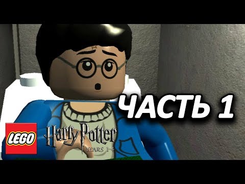 Видео: LEGO Harry Potter: Years 1-4 Прохождение - Часть 1 - ВОЛШЕБСТВО НАЧИНАЕТСЯ