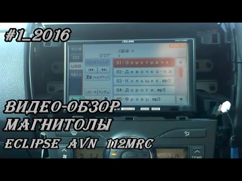 Видео: #1_2016 Eclipse AVN 112MRC видео-обзор магнитолы