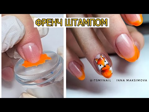 Видео: ❤ ФРЕНЧ в 12 часов НОЧИ  ❤ COSMOPRPFI ❤ наращивание  ❤ ПОЛИГЕЛЬ и ВЕРХНИЕ ФОРМЫ #френчштампом #nails