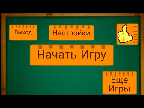 Видео: Прохожу stickman School Neighbor #1.